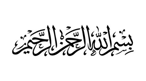 Premium Vector Bismillah Al Rahman Al Raheem Arabic Calligraphy