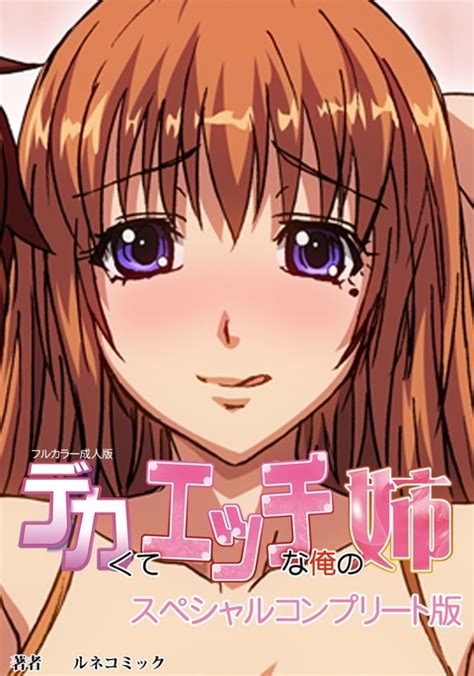 Dekakute Ecchi Na Ore No Ane Manga Manga