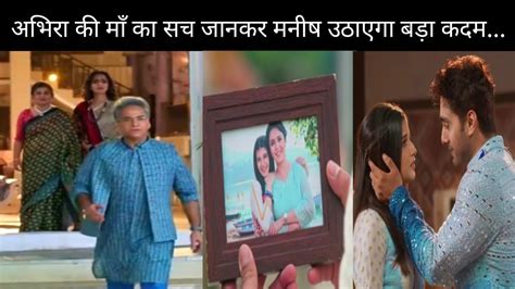 YRKKH Abhira Aur Akshara Ke Rishte Ka Sach Jankar Manish Karega Armaan Abhira Ko Dur