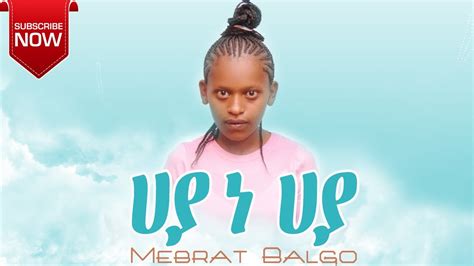 ሀያ ነ ሀያ Mebrat Balgo New Ethiopian Wolaita Protestant Mezemur 2021