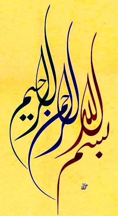 Desertrosecolorful Calligraphy Art Bismillah Arrahman Arraheem