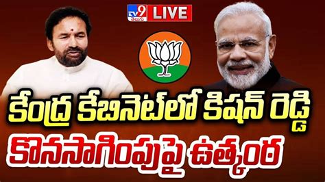 అనరగయత కబనట సమవశనక దర LIVE Kishan Reddy PM Modi