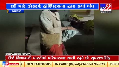 Anand Woman Gives Birth Outside Hospital After Staff Denies Admission Tv9news Youtube