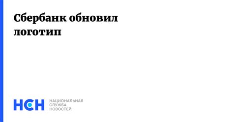 The federal service for state registration, cadastre and cartography (rosreestr) (russian: Сбербанк обновил логотип