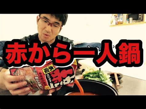 うちの部長はそうとう意地が悪いだから、 目に角を立てることはよくあるだろう。 （うちのぶちょうはそうとういじがわるいだから、 めにかくをたてることはよくあるだろう。）－ наш шеф довольно скверный по характеру человек, вероятно, он так и зыркает на нас глазами. 【単身赴任飯】赤から一人鍋でオヤジズキッチン。単身赴任 ...