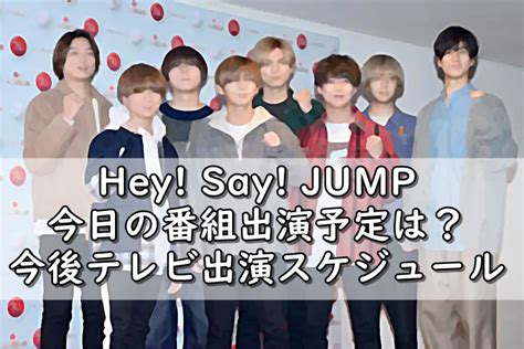 Manage your video collection and share your thoughts. hey say jumpの今日のテレビ出演予定は？番組情報まとめ | 令和の ...