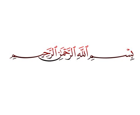 Bismillah In Arabic Calligraphy Png Beautiful View