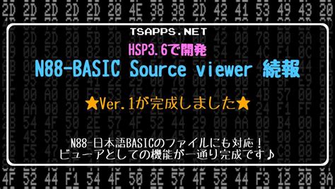 n88 basic source viewer 続報！ver 1が完成しました レトロゲームとドラクエ大好き！tsapps開発室の息抜きゲーム部屋