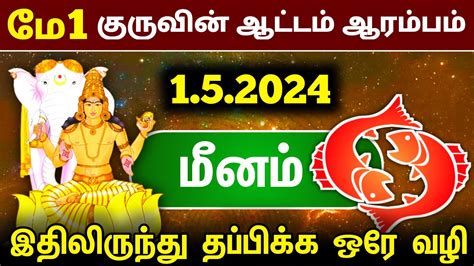 அடுத்த 30 நாட்கள் எப்படி இருக்கும் மீனம் ராசி ஆனால் ஒரு சிக்கல்