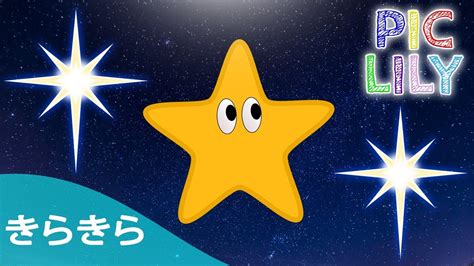 learn japanese with きらきら星 kira kira boshi japanese twinkle twinkle little star picture