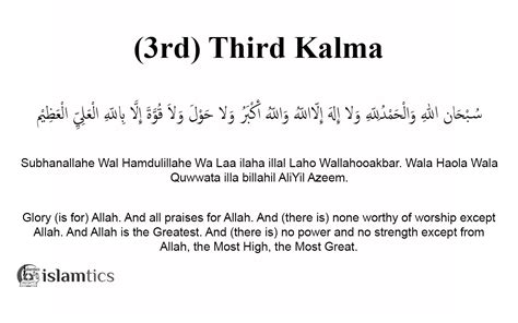 3rd Third Kalma Tamjeed In English Arabic And Benefits Islamtics