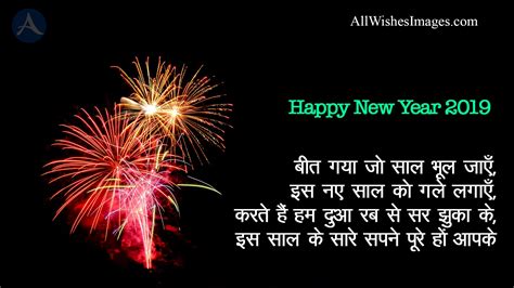 30 Happy New Year Hindi Shayari Images 2019 नव वर्ष शायरी 2019