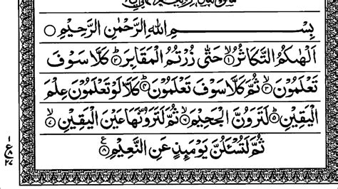 102 Surah Al Takaathur Text Hd Muhammad Sulaiman Patel Youtube