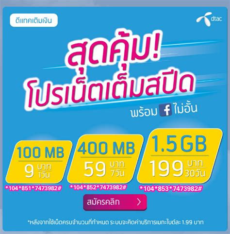เน็ต 1 วัน 50 บ./. โปรเน็ต ดีแทค,แฮปปี้ : เน็ตดีแทค 4G เต็มสปีด