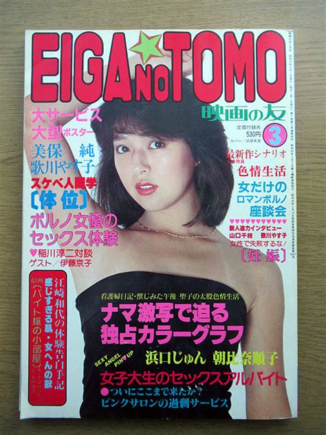 l2 映画の友 1982年3月号 美保純歌川やす子伊藤京子山口千枝浜口じゅん朝比奈順子三崎奈美風間舞子亜希いずみ松原玲子の落札情報詳細 ヤフオク落札価格検索 オークフリー