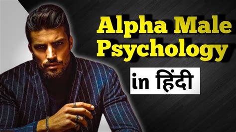 Alpha Male Psychology In Hindi Youtube