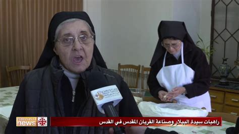راهبات سيدة البيلار وصناعة القربان المقدس في القدس Youtube