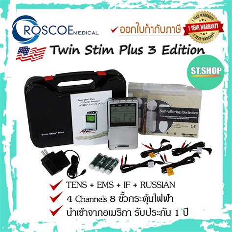 Twin Stim Plus 3rd Edition 4กระแส 4channels Tens Ems If Russian