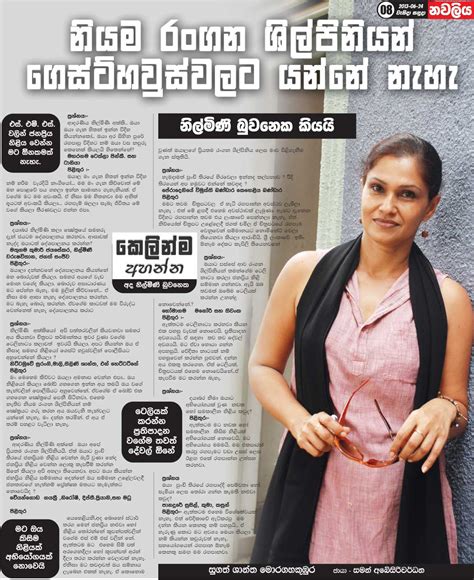 නියම රංගන ශිල්පිනියන් ගෙස්‌ට්‌හවුස්‌වලට යන්නේ නැහැ Nilmini Buwaneka Sri Lanka Newspaper Articles