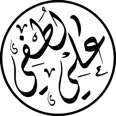 Arabic Calligraphy Names On Behance