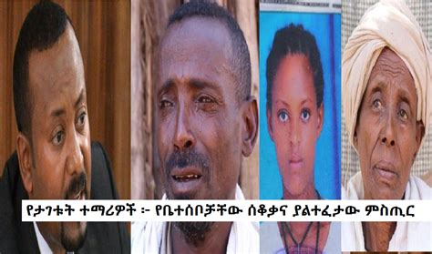የታገቱት ተማሪዎች ፦ የቤተሰቦቻቸው ሰቆቃና ያልተፈታው ምስጢር Ethiopian