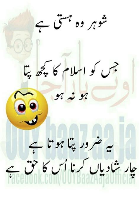 Woh mila toh kahta tha ke pilot banunga faraz, halat aisi hai ki makkhi bhi udayi nahi jati. 641 best Urdu funny jokes images on Pinterest | Funny jokes, Jokes and Jokes quotes