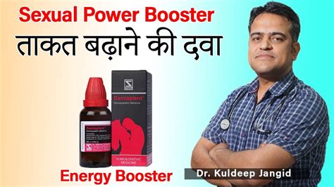 Damiaplant Energy Booster Sex Power Booster सेक्स पॉवर बढ़ाने की दवा How To Last Long In