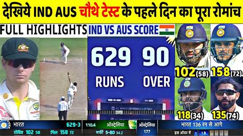 India Vs Australia 4th Test Day 1 Full Highlights Ind Vs Aus 4th Test