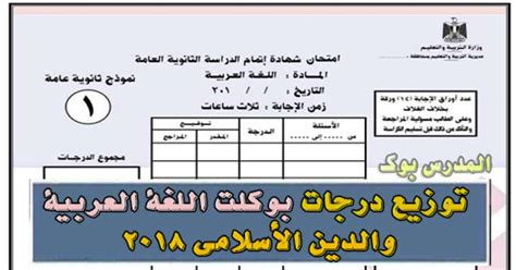 الثانوية العامة255 ألف و353 طالب/طالبة بالشعبة الأدبية يؤدون امتحان مادة الفلسفة والمنطق . توزيع درجات امتحان بوكليت اللغة العربية للثانوية العامة ...
