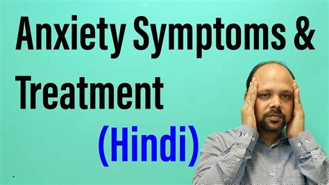 Anxiety Disorder Treatment In Hindi By Dr Ashish Mittal I Hindi Youtube