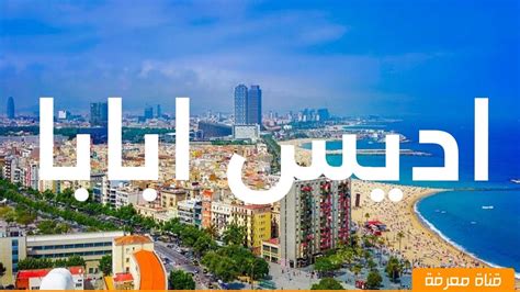 If you want to learn أثيوبيا in english, you will find the translation here, along with other translations from arabic to english. ‫حقائق مذهلة لتعرفها عن أديس أبابا ا عاصمة إثيوبيا‬‎ - YouTube