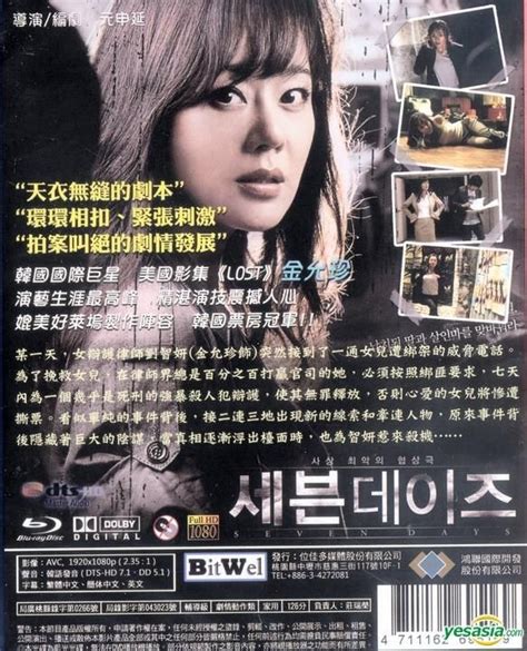 YESASIA Seven Days Blu Ray Taiwan Version Blu Ray Kim Yoon Jin