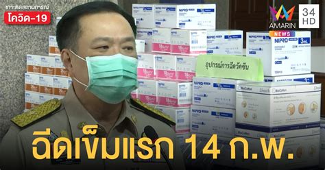 หมอพร้อม เปิดให้ลงทะเบียนเพื่อจองสิทธิฉีดวัคซีนโควิด ตั้งแต่วันที่ 1 พ.ค.ที่ผ่านมา ตัวเลขอัพเดทล่าสุด (ข้อมูล ณ วันที่ 19 พ.ค.64) มีคนเข้ามา. ไทยฉีดวัคซีนโควิดเข็มแรก 14 กุมภาฯ ลงทะเบียนผ่าน "หมอพร้อม"