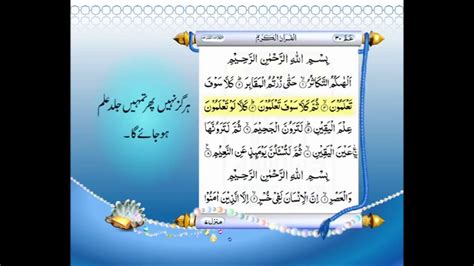 Quran 102 Surah At Takathur With Urdu Translation Quran Ramadan2019