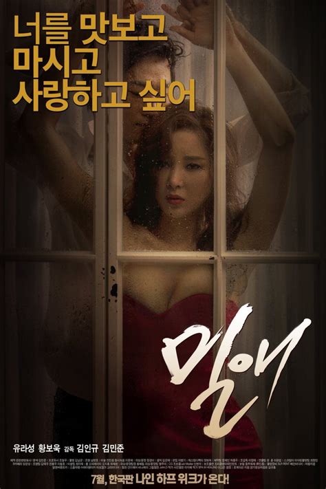 Affair Poster Movie 2014 밀애 Hancinema