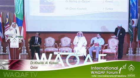 Waqaf Forum 1st Dr Khalifa Al Kuwari Qatar ประสบการณ์การบริหาร