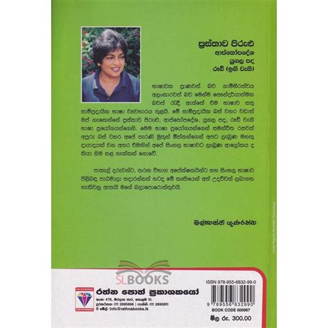 Prasthawa Pirulu Aapthopadesha Yugala Pada Rudi Ingiwaki ප්