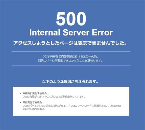 エックスサーバーで500 Internal Server Errorが解決しない ぬふふcom