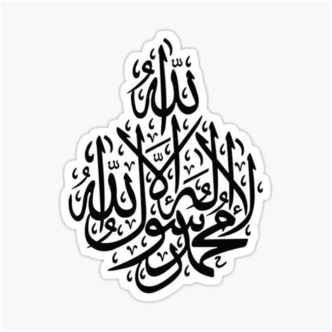 مخطوط عربي أسود لا اله الا الله محمد رسول الله Sticker For Sale By Handybrandy Redbubble