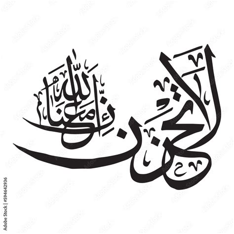 Islamic Calligraphy Surah At Taubah 40 La Tahzan Innallaha Maana