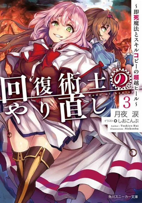 Kaifuku Jutsushi Volumen 3 Prologo Novela Ligera Nova