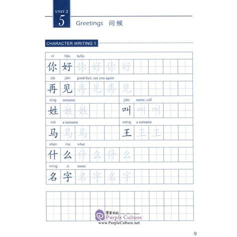 Easy Steps To Chinese 2nd Edition Vol 1 Exercise Book For Writing