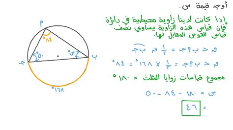 فيديو السؤال إيجاد قياس إحدى زوايا المثلث بمعلومية قياسي الزاويتين الأخريين باستخدام نظرية