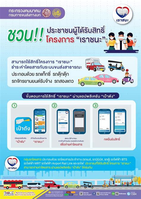 ไป ของใจใครคนหนึ่ง คอยคะนึงรำพึงแต่เธอ หากไปดี มีรัก รักจงมั่นคงแน่นอน หากคลายคลอ. เราชนะ จ่ายค่า"แท็กซี่-วินจยย.-ตุ๊กตุ๊ก-สองแถว" ผ่านแอปฯเ ...
