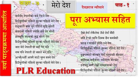Nepali Class 7 Mero Desh मेरो देश पूरा अभ्यास सहित Lesson 1plr