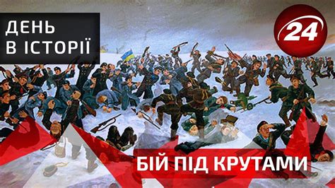 Спроби прорвати крути тривали весь день. День в історії. Бій під Крутами - YouTube