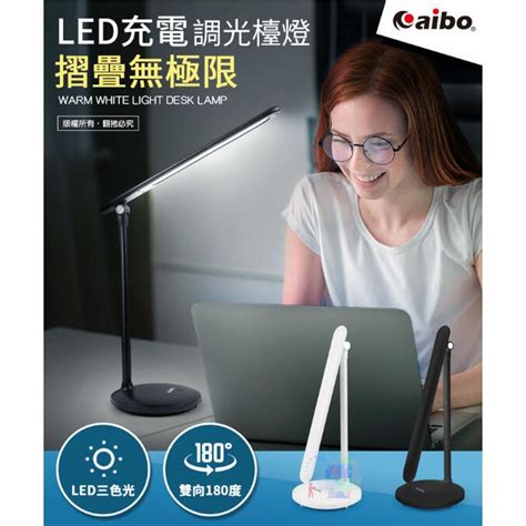 Led可調式檯燈】aibo Usb充電 三段光 摺疊觸控無極限 閱讀燈 觸控燈 摺疊檯燈 護眼燈 Usb Li 21 蝦皮購物