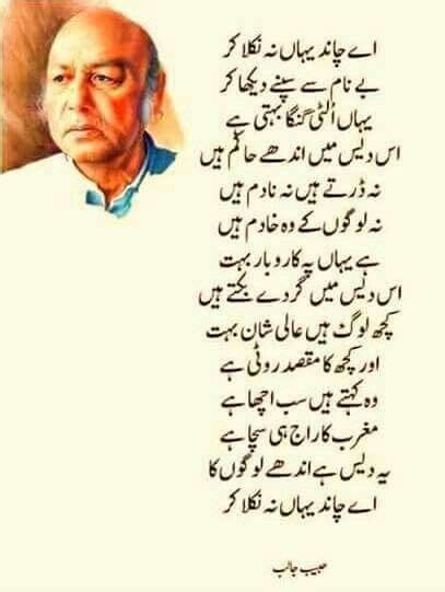 Habib Jalib Urdu Poetry Romantic Sufi Poetry Poetry Quotes In Urdu