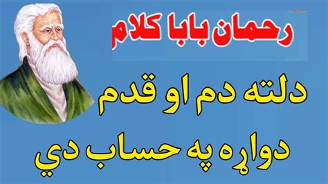 Rahman Baba Kalam Pashto Poetry رحمان بابا کلام Youtube