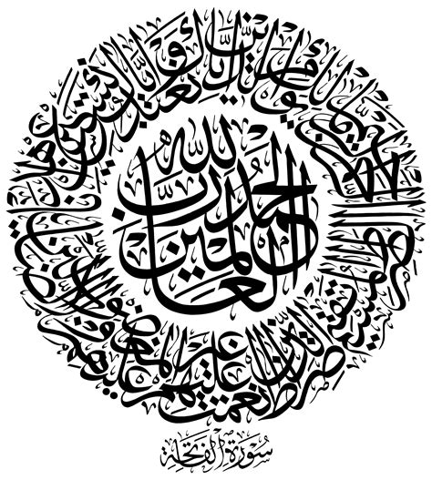 Al Fatihah 1 1 7 Circular Islamic Calligraphy Painting